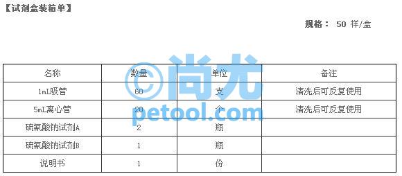 SKU:00250369,国产硫氰酸钠快速检测试剂盒的照片