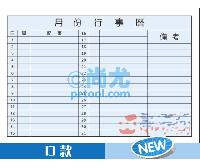 国产月计划磁性白板表(L600*H420mm) 点击放大